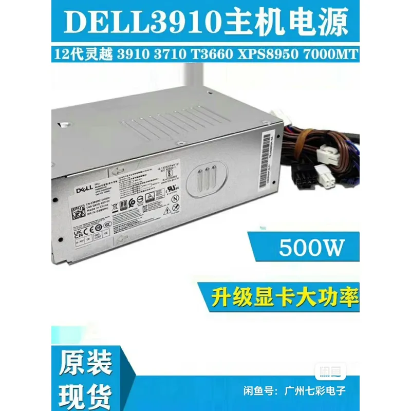 Power Supply 500W - Блок питания Dell 500 Вт для