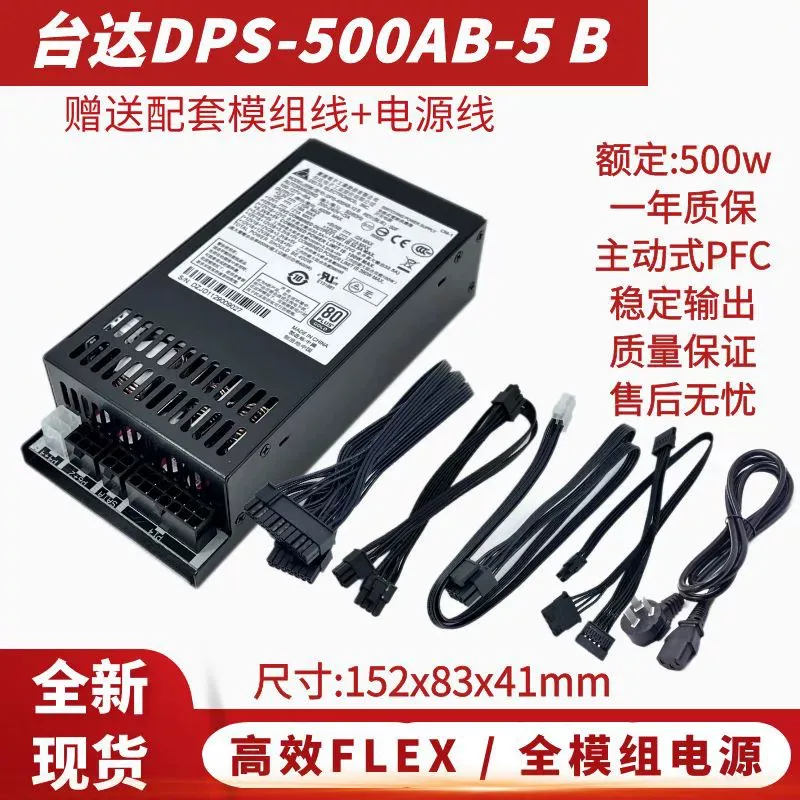 Power Supply 500W - для Delta DPS-500AB-5, полностью модульный, малогабаритный,